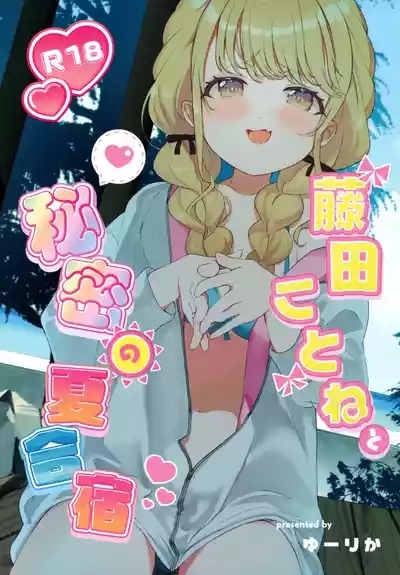 Fujita Kotone and the Secret Summer Training Camp 1