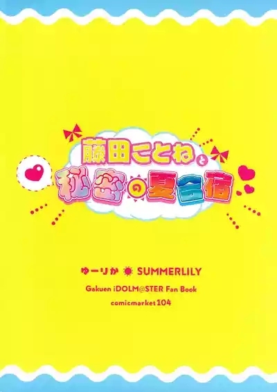 Fujita Kotone and the Secret Summer Training Camp 2