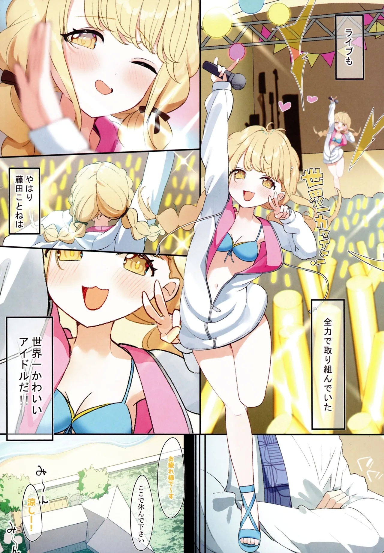 Fujita Kotone and the Secret Summer Training Camp - Page 4