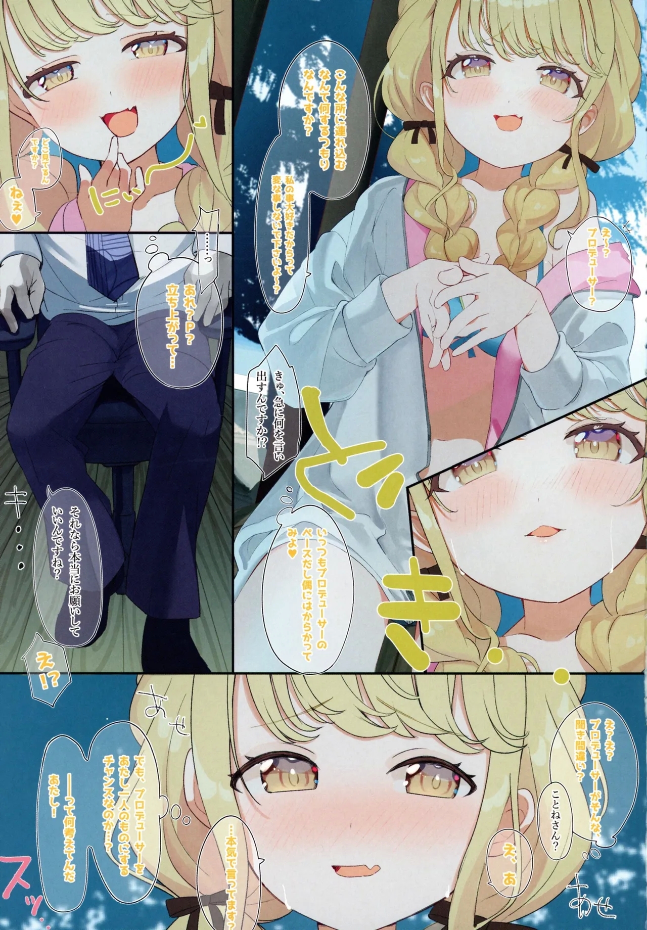 Fujita Kotone and the Secret Summer Training Camp - Page 5