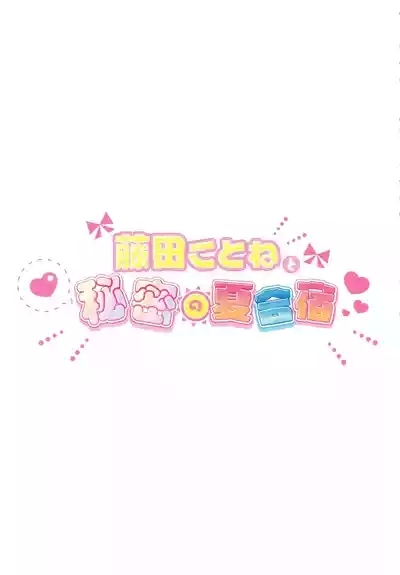 Fujita Kotone and the Secret Summer Training Camp 7