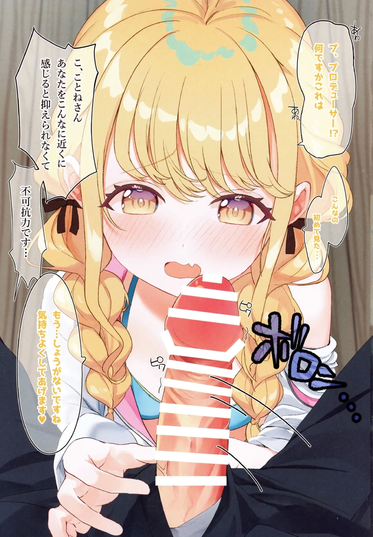 Fujita Kotone and the Secret Summer Training Camp - Page 9