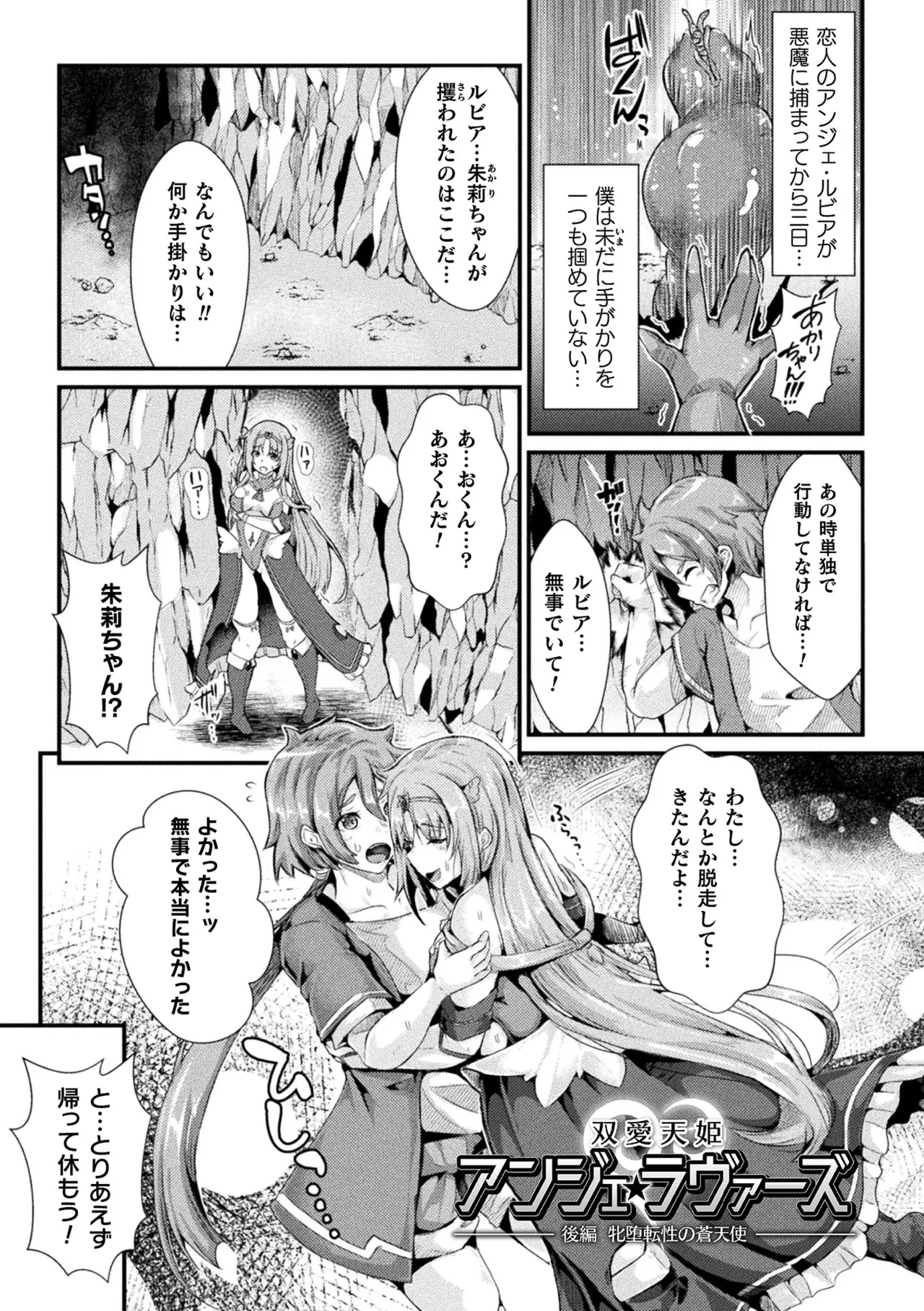 双愛天姫アンジェ・ラヴァーズ - Page 23