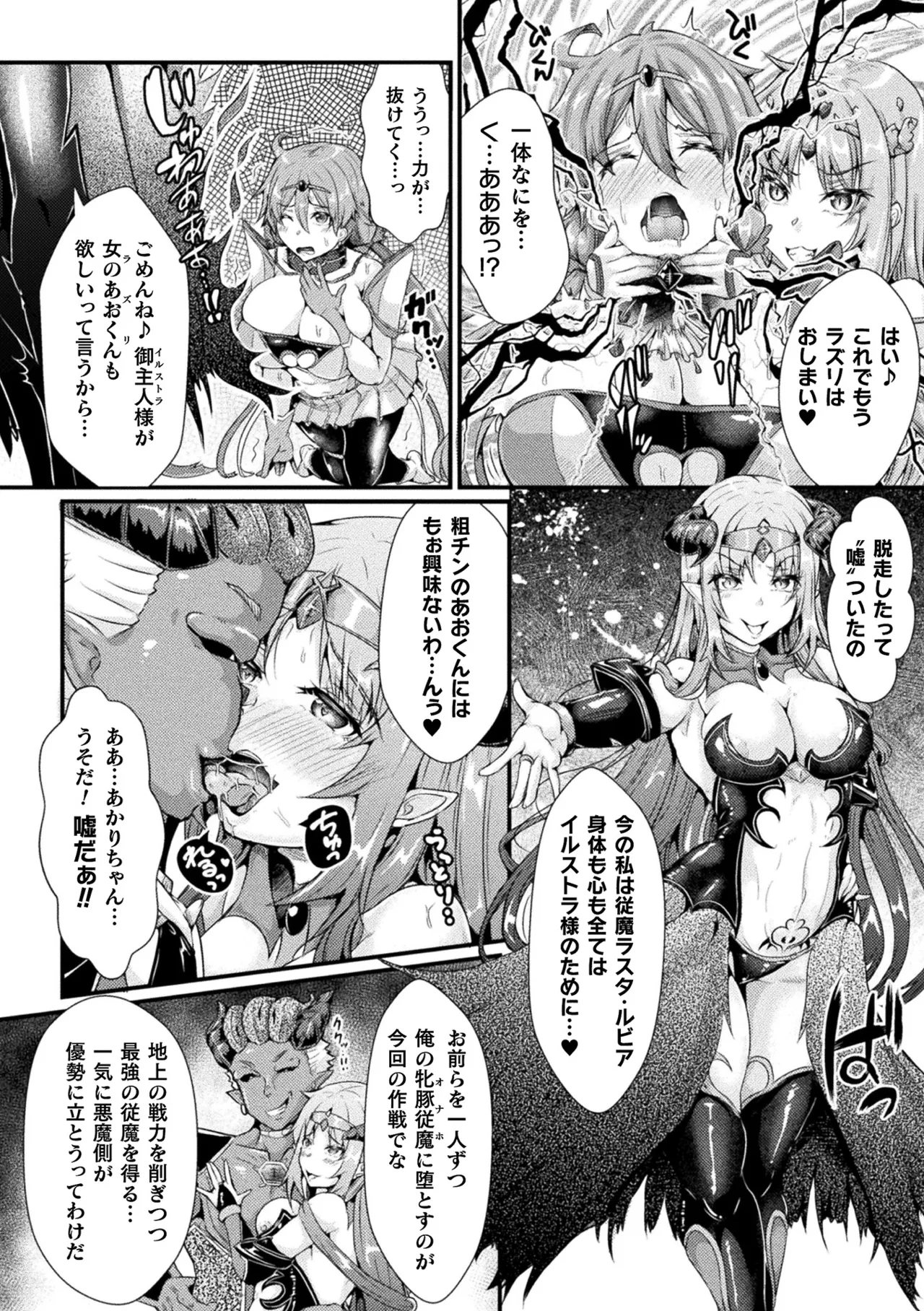 双愛天姫アンジェ・ラヴァーズ - Page 26