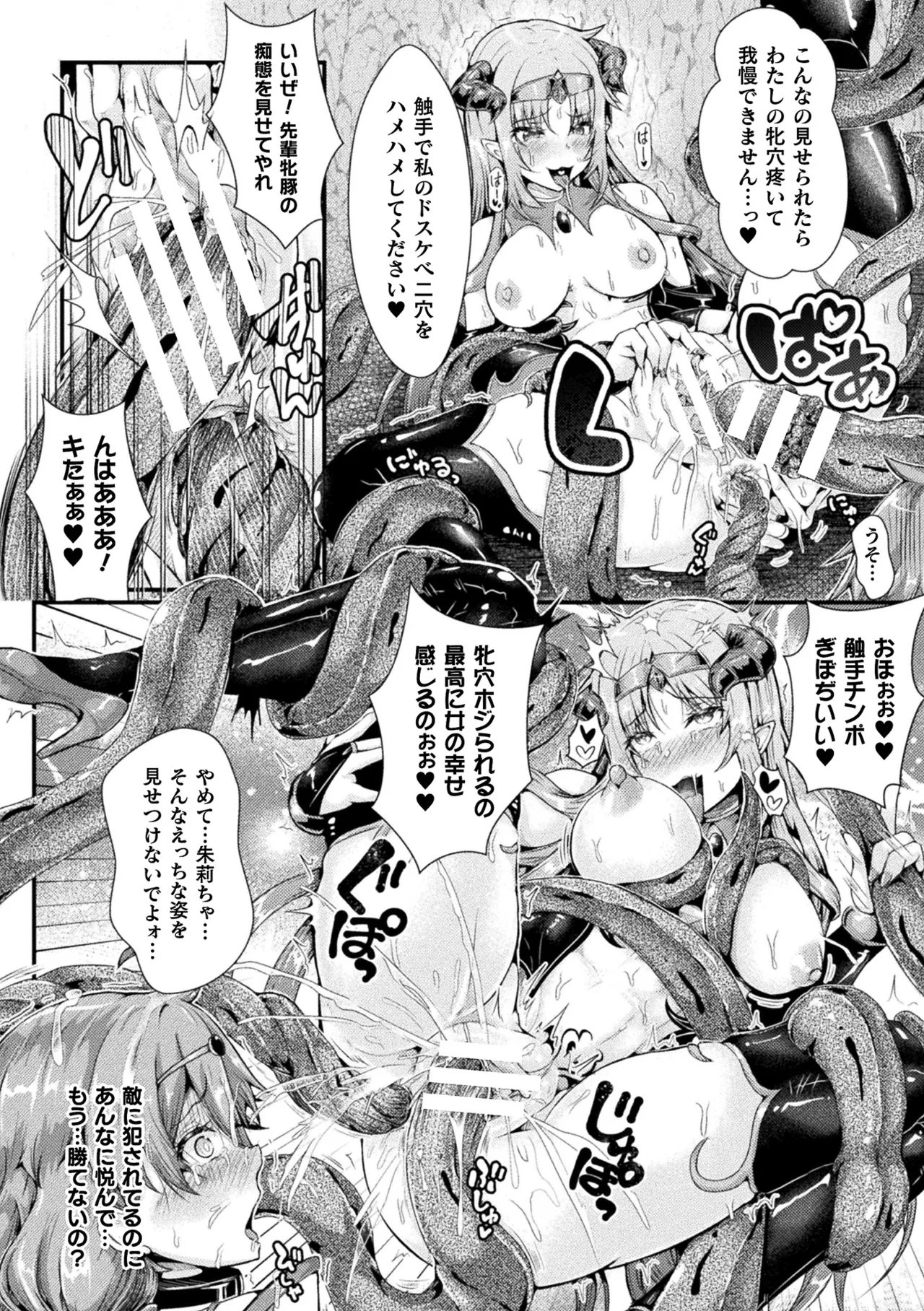 双愛天姫アンジェ・ラヴァーズ - Page 38