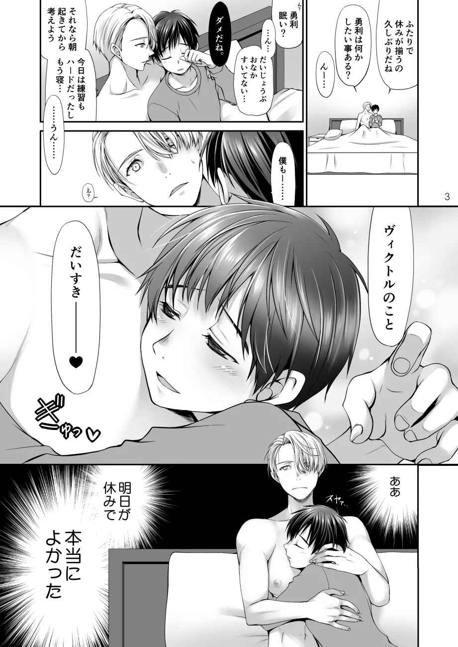 Yasumi no Asa ni suru Koto wa - Page 2