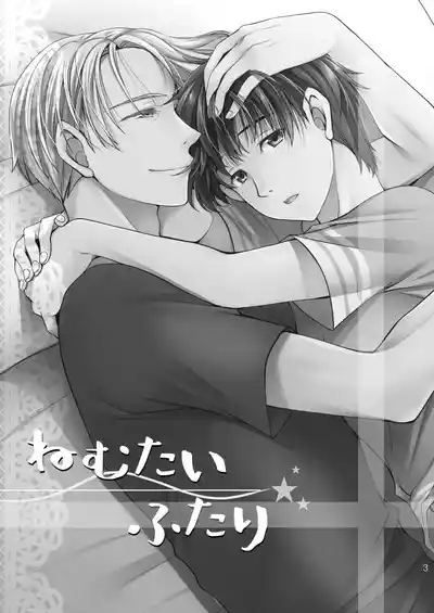 Nemutai Futari 2
