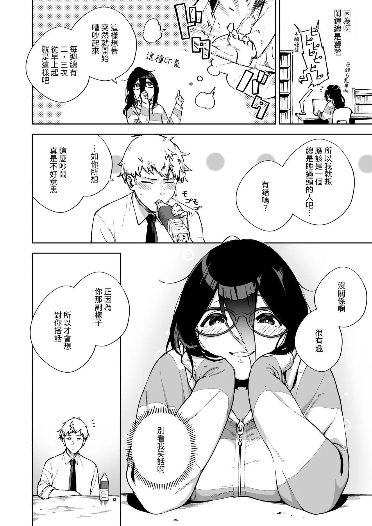 Tonari no Ayane-san Souchuuhen | 鄰居的文音小姐 總集篇 - Page 13
