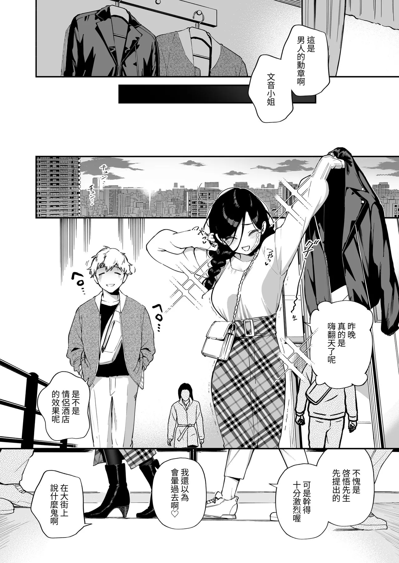 Tonari no Ayane-san Souchuuhen | 鄰居的文音小姐 總集篇 - Page 203