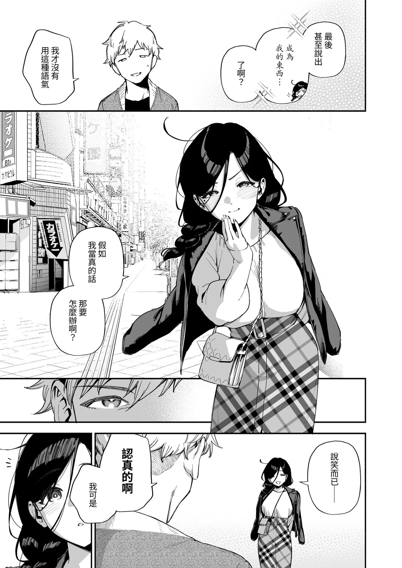 Tonari no Ayane-san Souchuuhen | 鄰居的文音小姐 總集篇 - Page 204