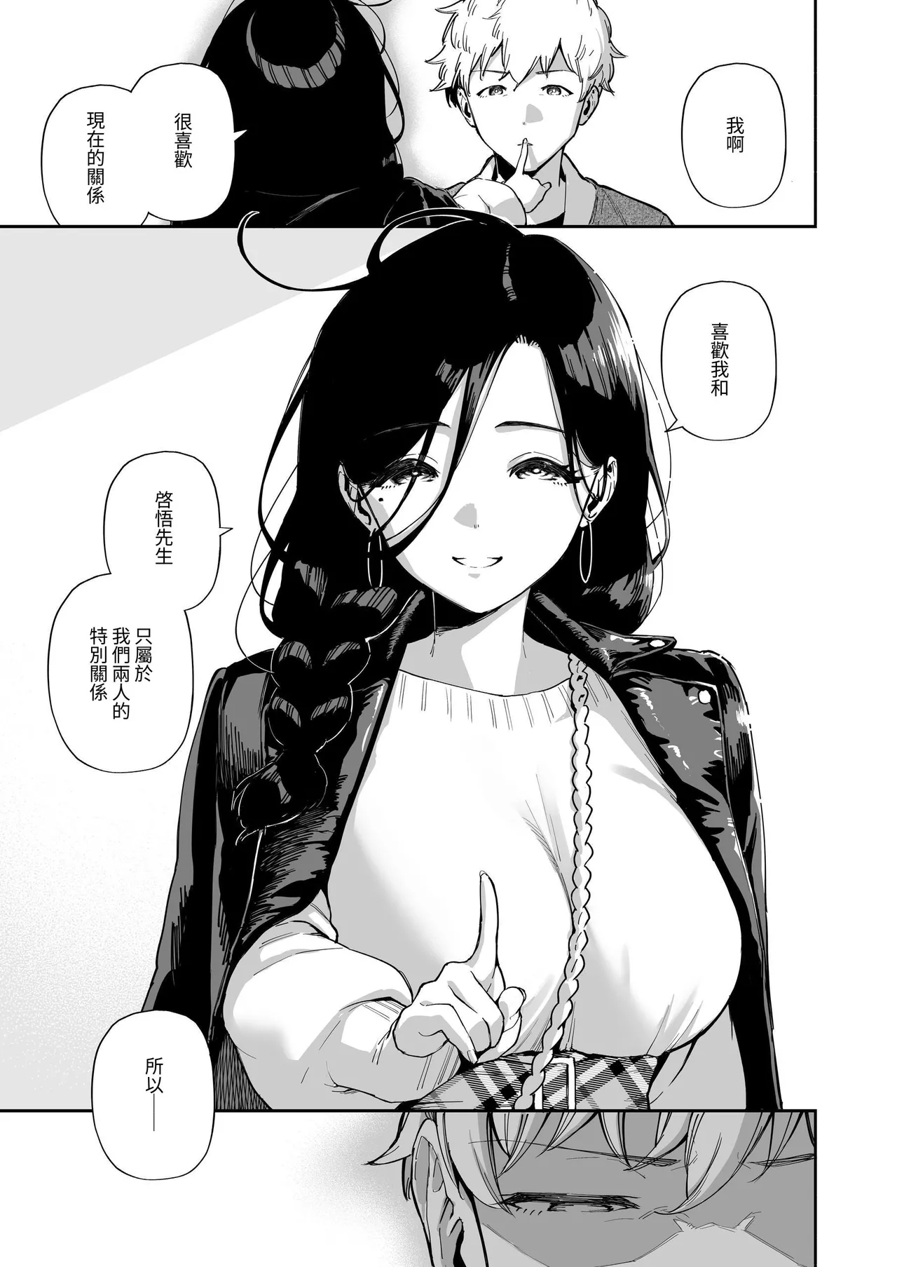 Tonari no Ayane-san Souchuuhen | 鄰居的文音小姐 總集篇 - Page 206