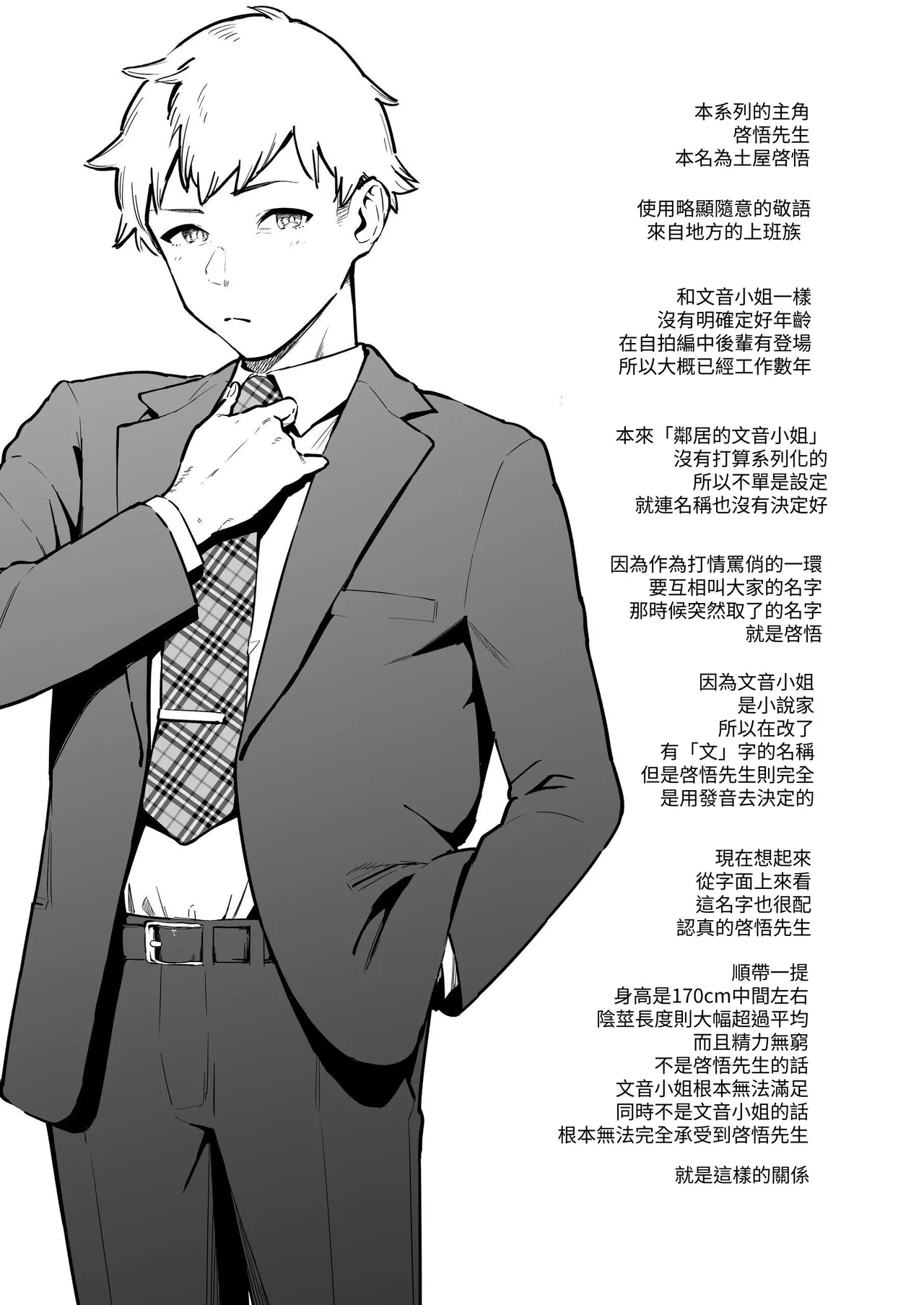 Tonari no Ayane-san Souchuuhen | 鄰居的文音小姐 總集篇 - Page 210