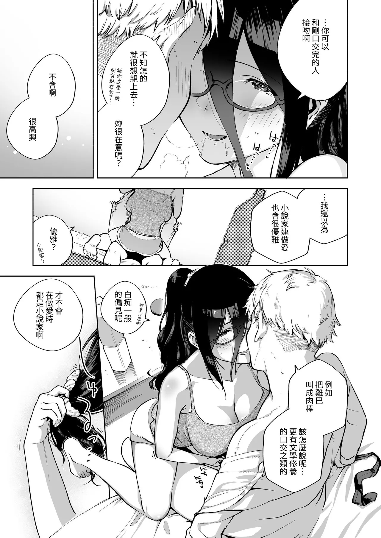 Tonari no Ayane-san Souchuuhen | 鄰居的文音小姐 總集篇 - Page 24