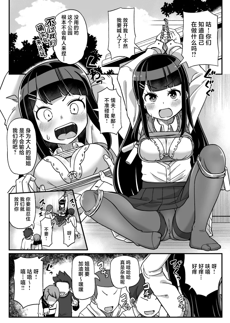 Dick Suck 挠痒漫画四则 Pink Pussy - Picture 2