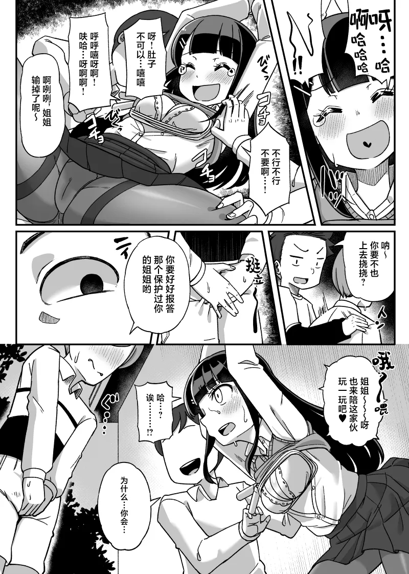 Dick Suck 挠痒漫画四则 Pink Pussy - Picture 3