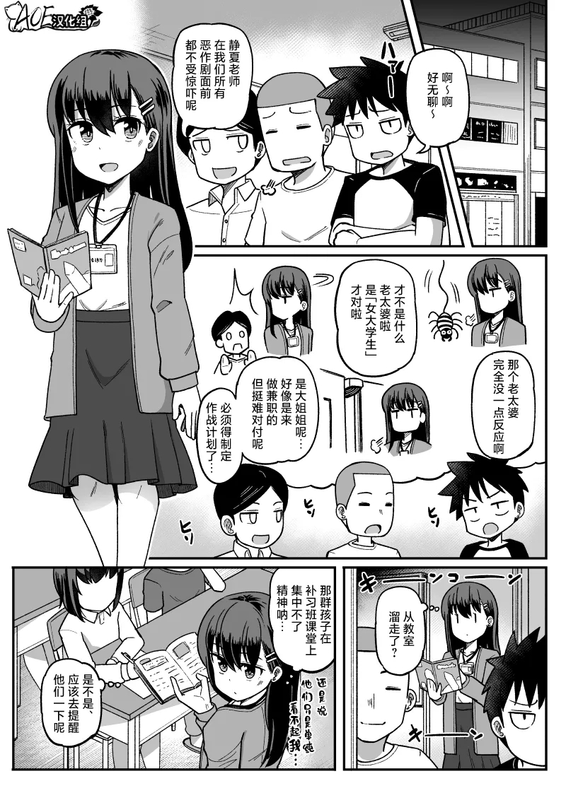 挠痒漫画四则 - Page 8