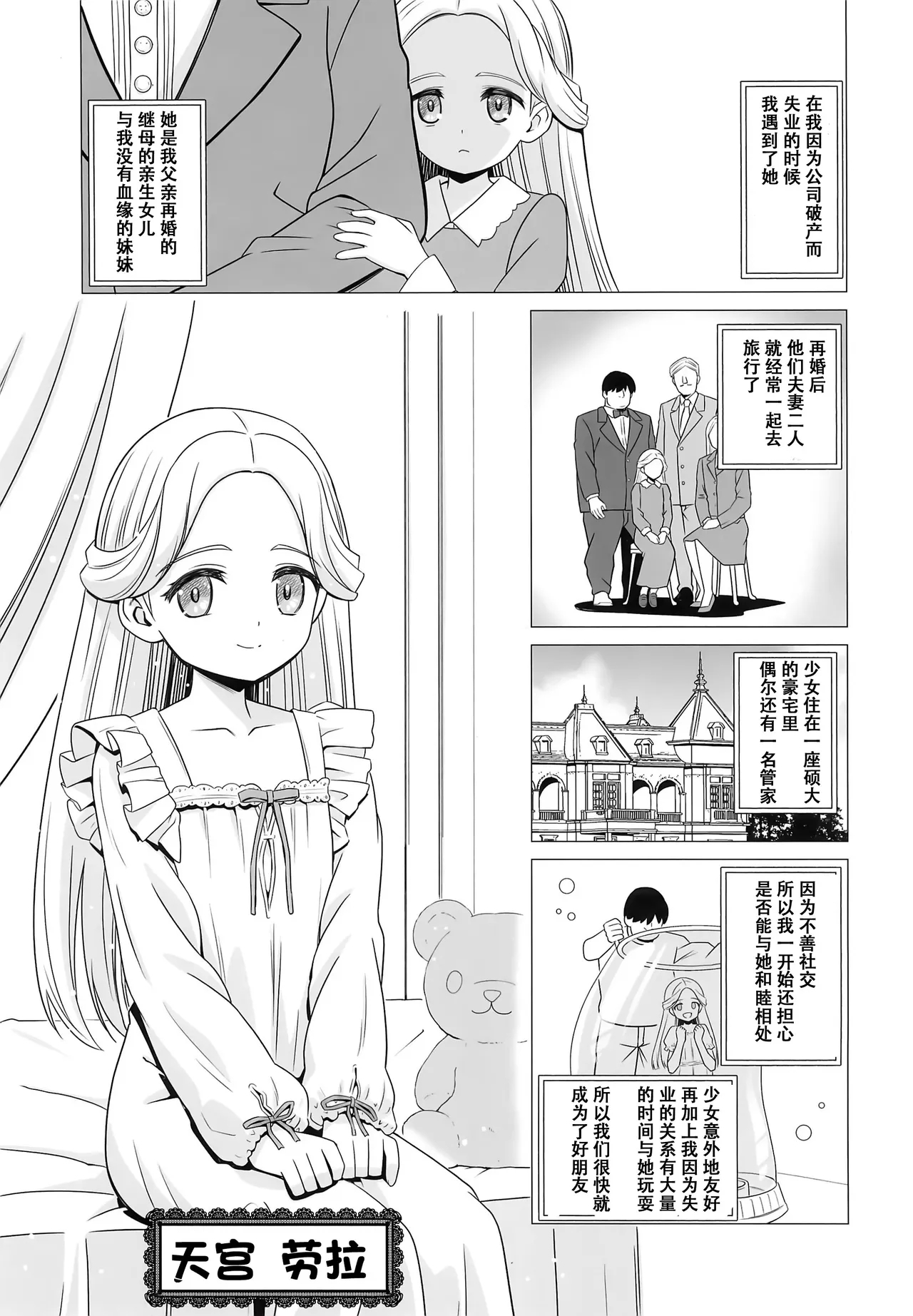 Amamiya Laura no Minin Ganbou | 天宫劳拉的眠淫愿望 - Page 3