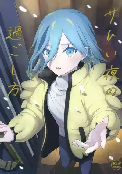 Samui Yoru no Sugoshi Kata 1