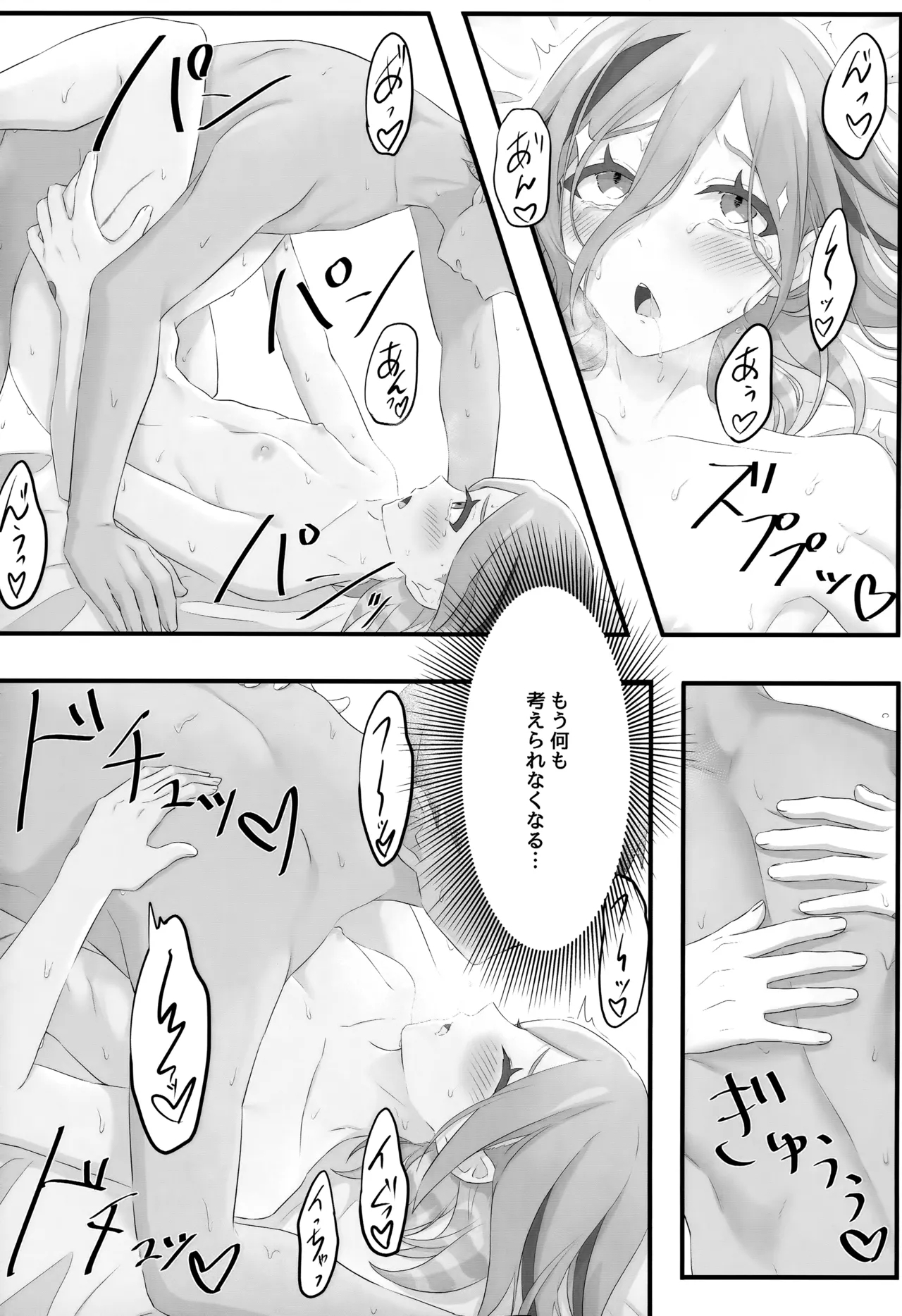 Samui Yoru no Sugoshi Kata 20