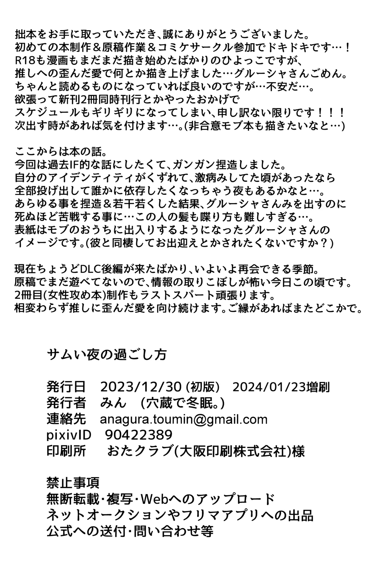 Samui Yoru no Sugoshi Kata 24