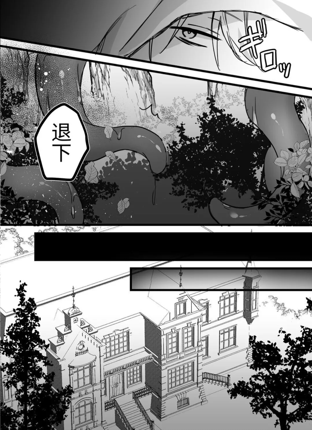 【銀つき】異世界触手【chinese】 27