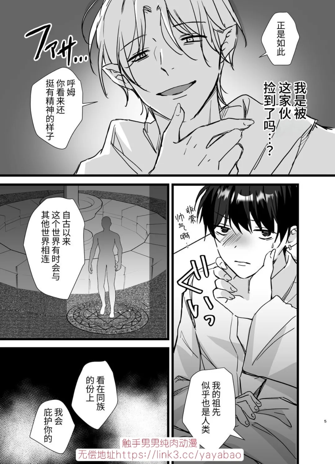 【銀つき】異世界触手【chinese】 29