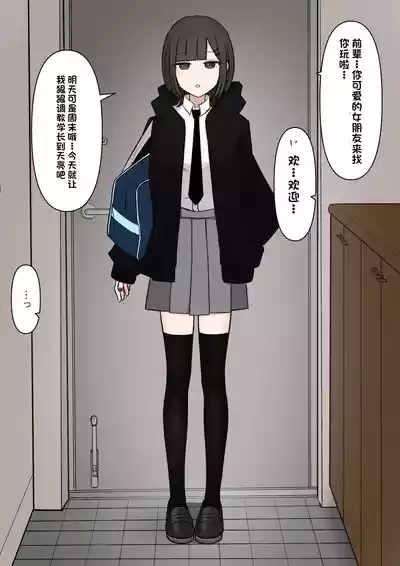 Koukando 100% no Do-S Kouhai Kanojo 2