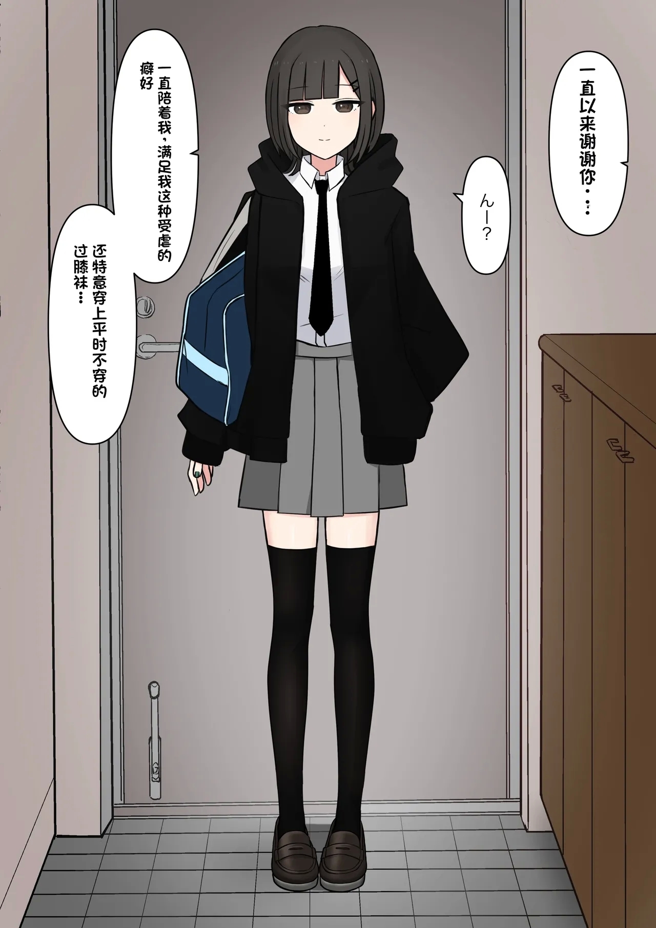 Koukando 100% no Do-S Kouhai Kanojo - Page 3