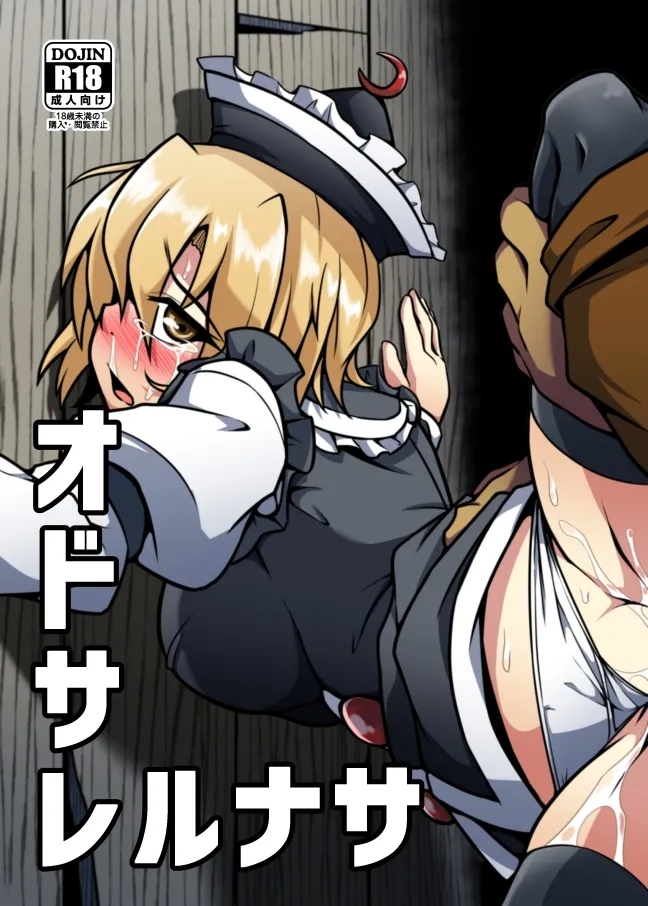 (例大祭16) [しもふりグリーンミート (緑肉)] オドサレルナサ (東方Project) - Hentaiaz.com - 1