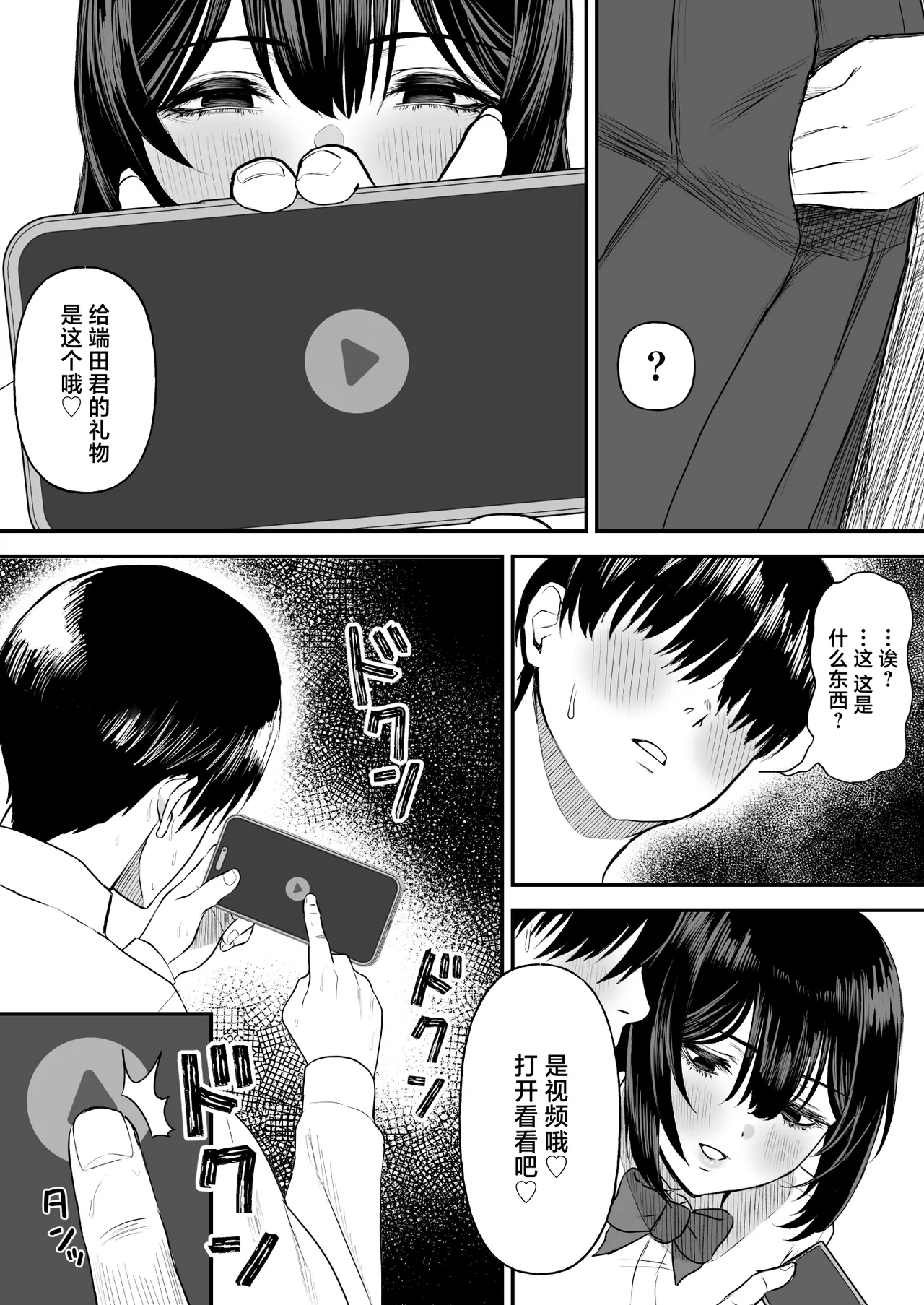Ai no Omoi Kanojo wa Boku no Tame ni Hamedori o Tottekitekureru - Page 14