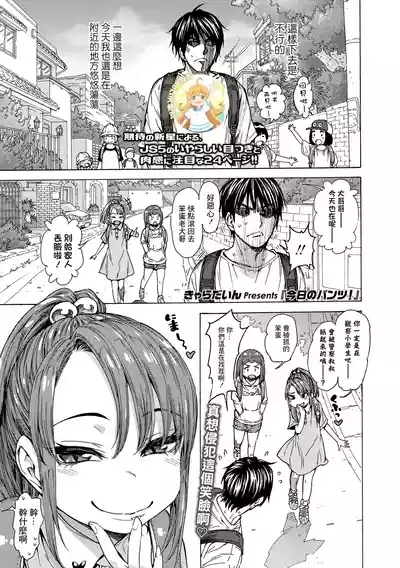 今日のパンツ! 1
