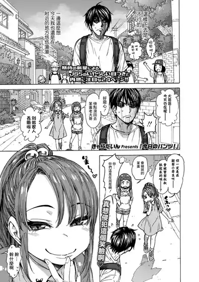 今日のパンツ! 2