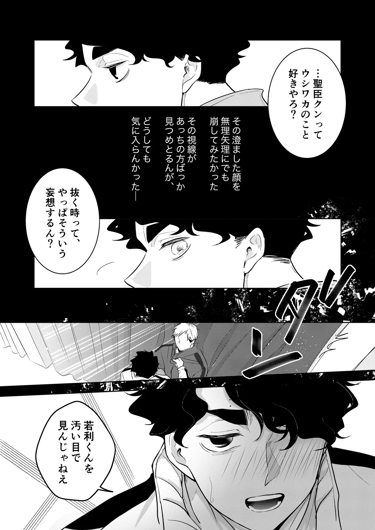 [munen... (ほたら)] 人でなしの体温 (ハイキュー!!) [DL版] - Hentaiaz.com - 3