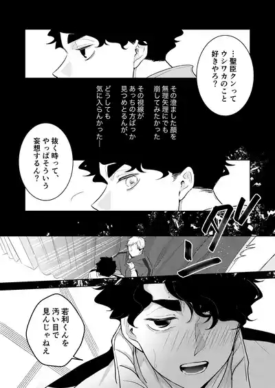 人でなしの体温 3