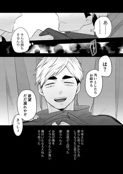 人でなしの体温 4