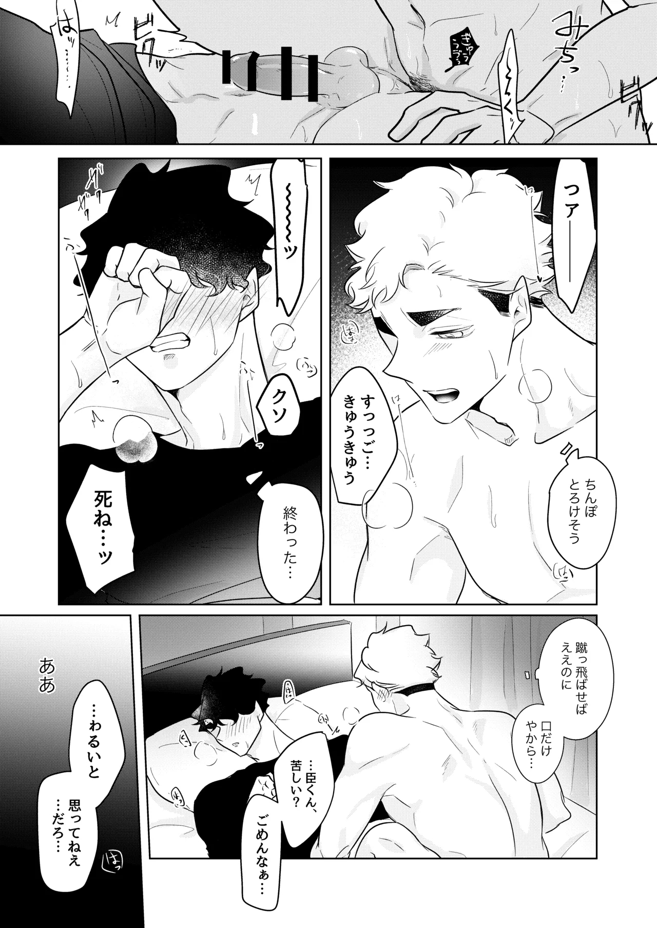 人でなしの体温 - Page 51