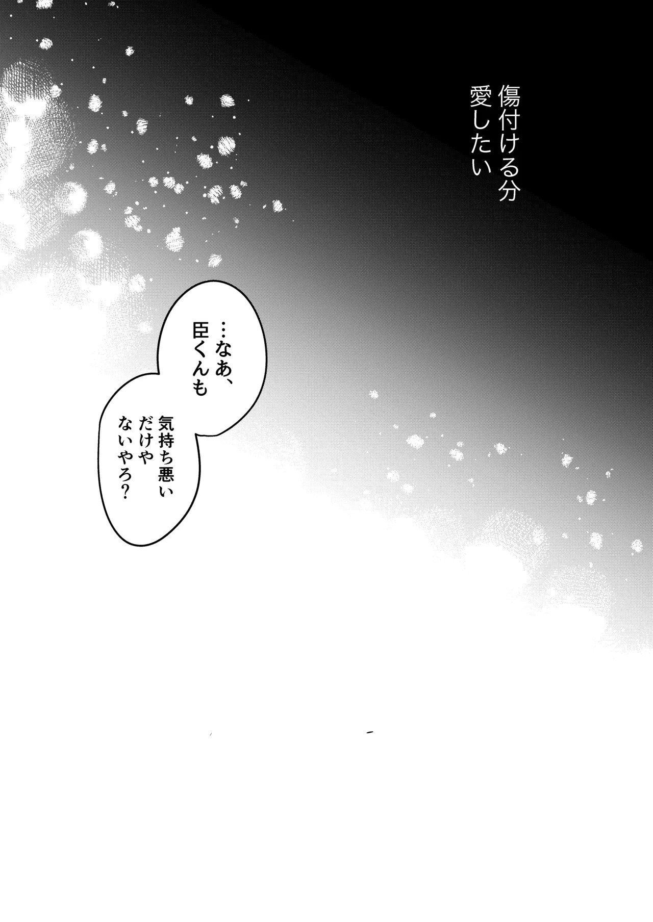 人でなしの体温 - Page 53