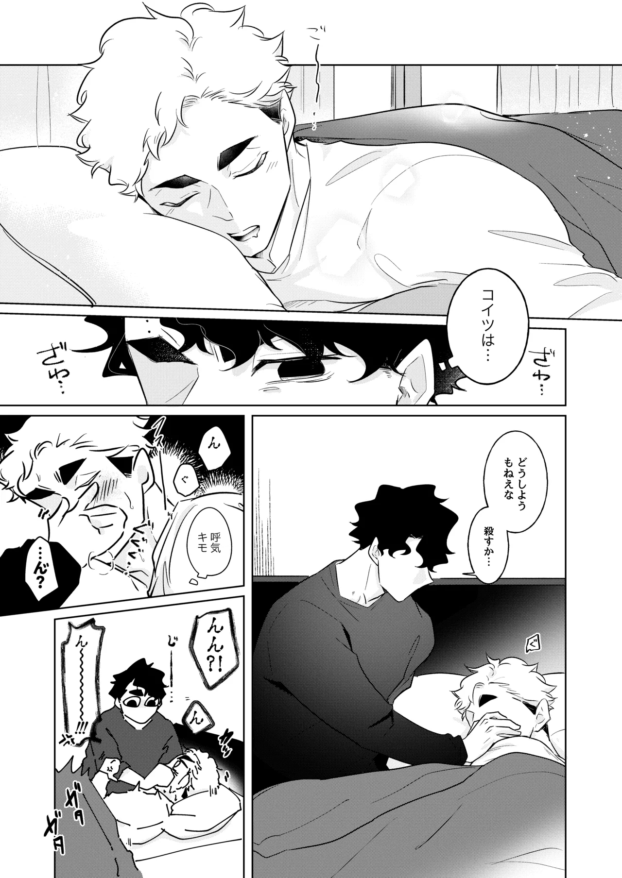 人でなしの体温 - Page 55