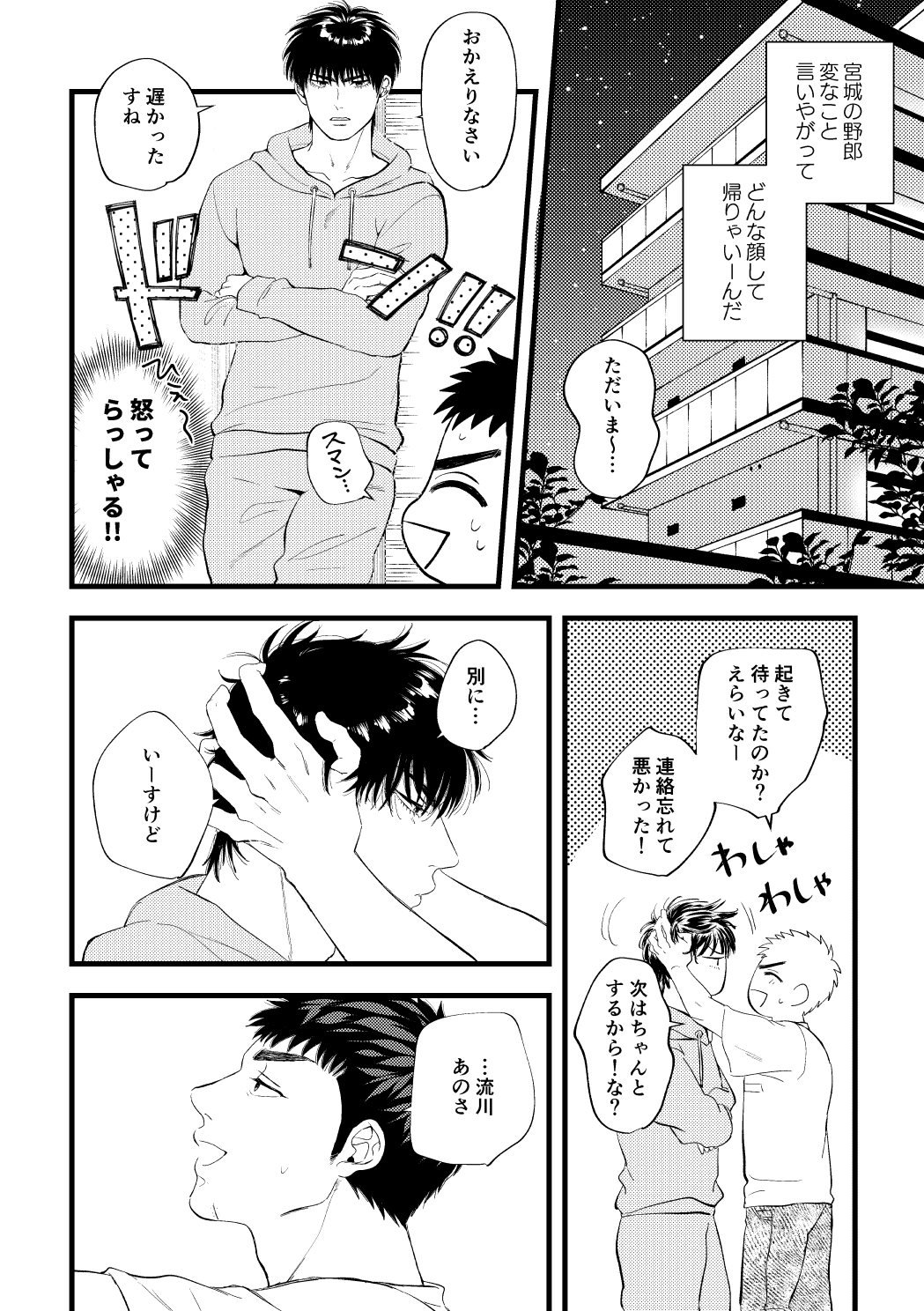 配信を開始しました - Page 13