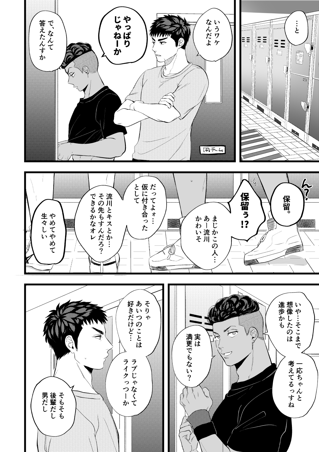 配信を開始しました - Page 19