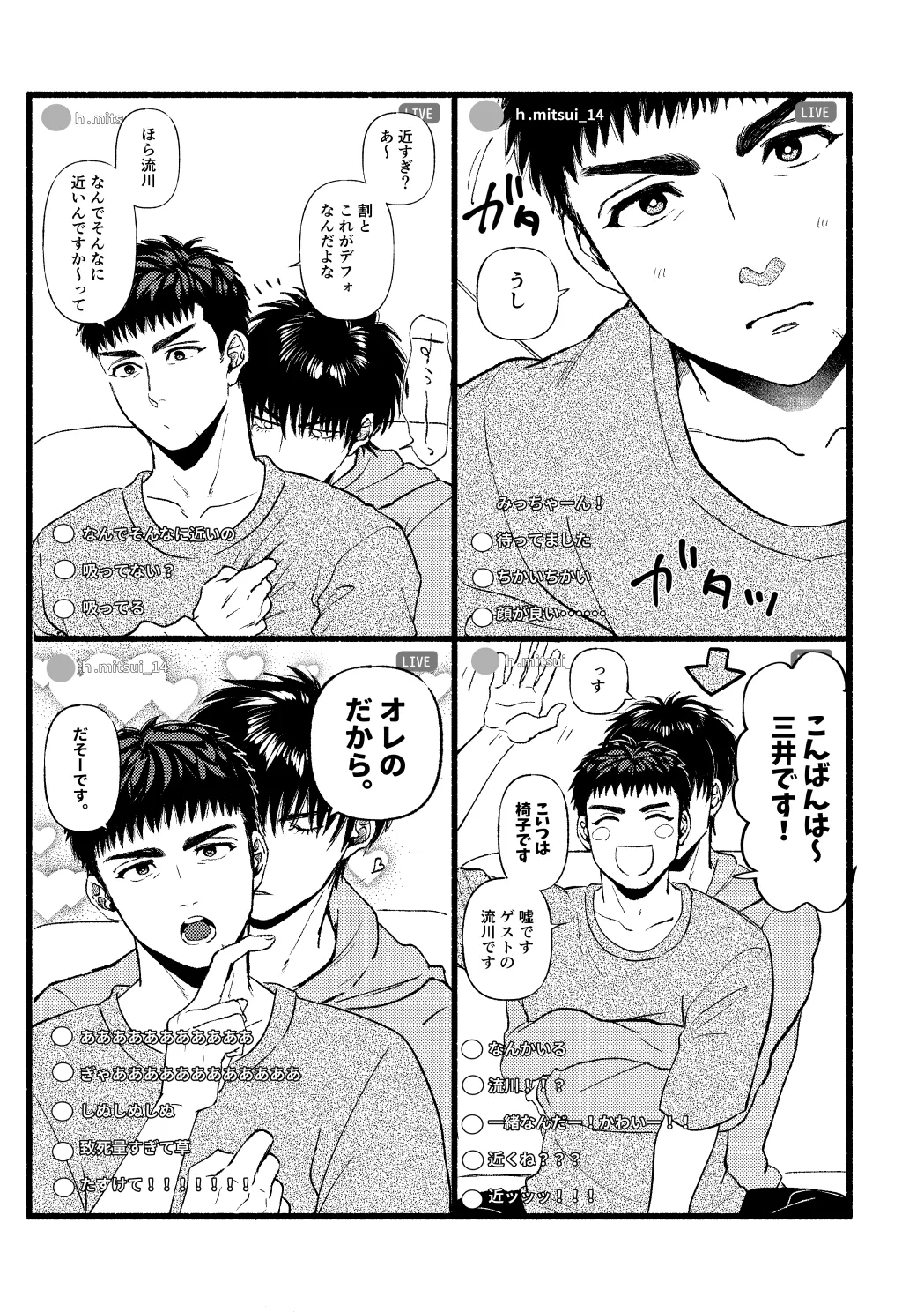 配信を開始しました - Page 2