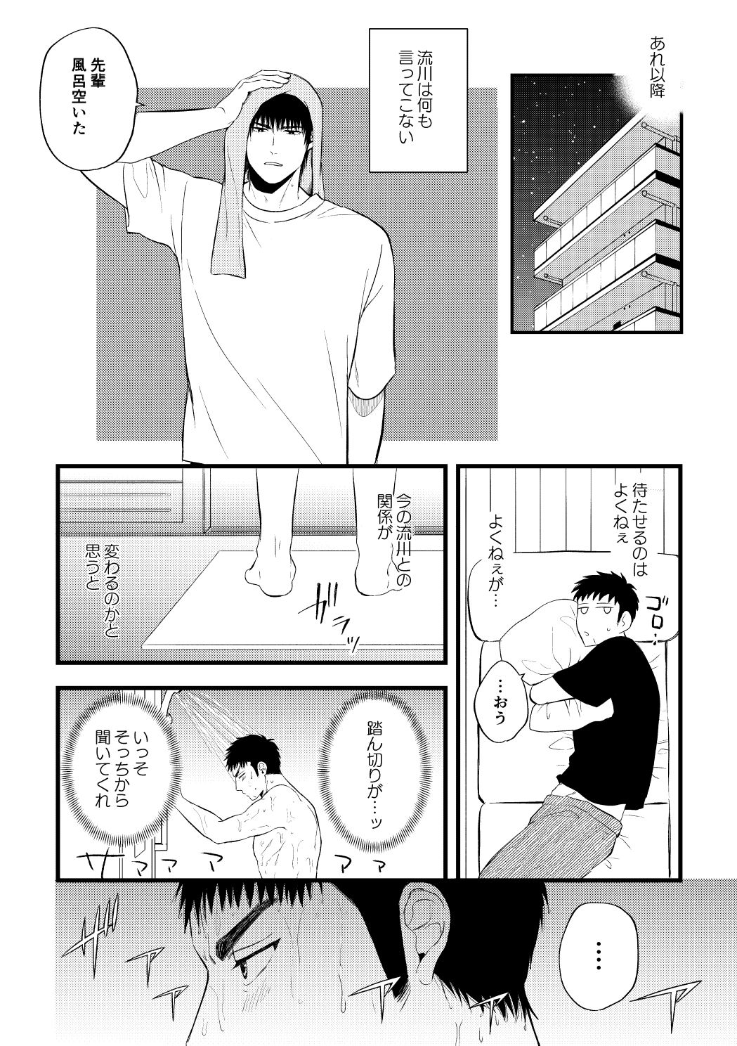 配信を開始しました - Page 23