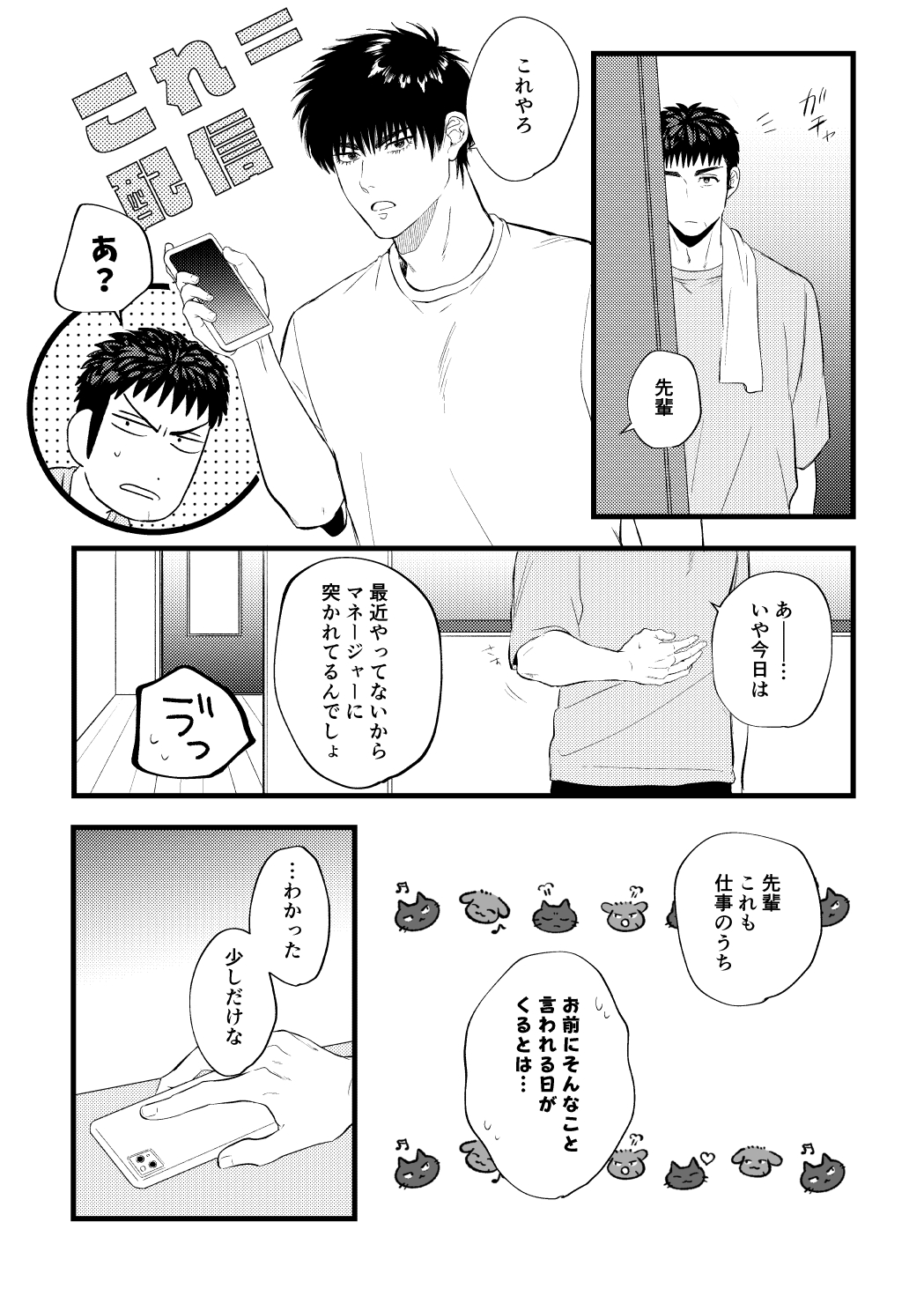 配信を開始しました - Page 24