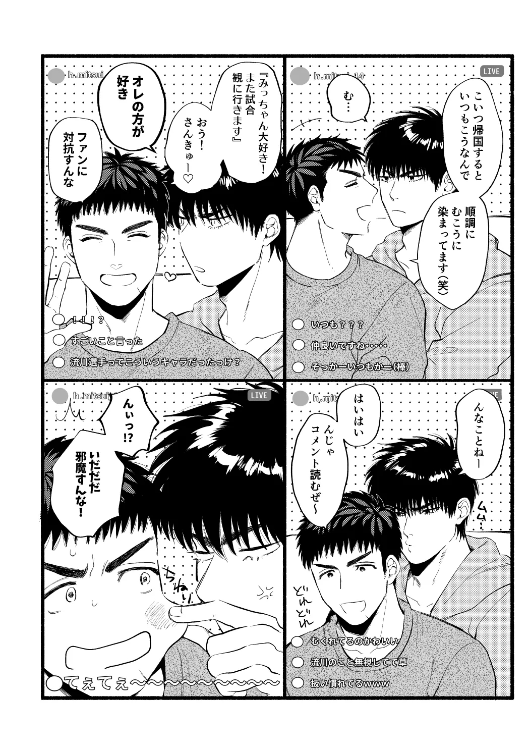 配信を開始しました - Page 3