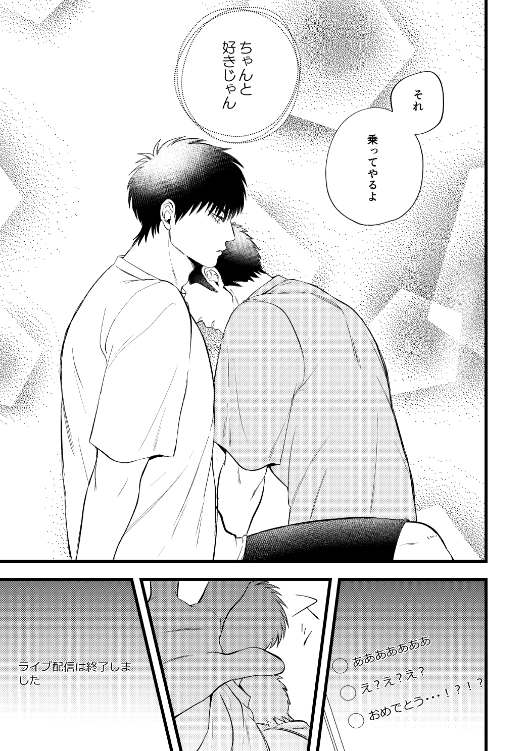 配信を開始しました - Page 30