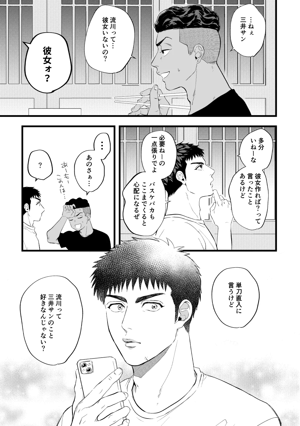 配信を開始しました - Page 8