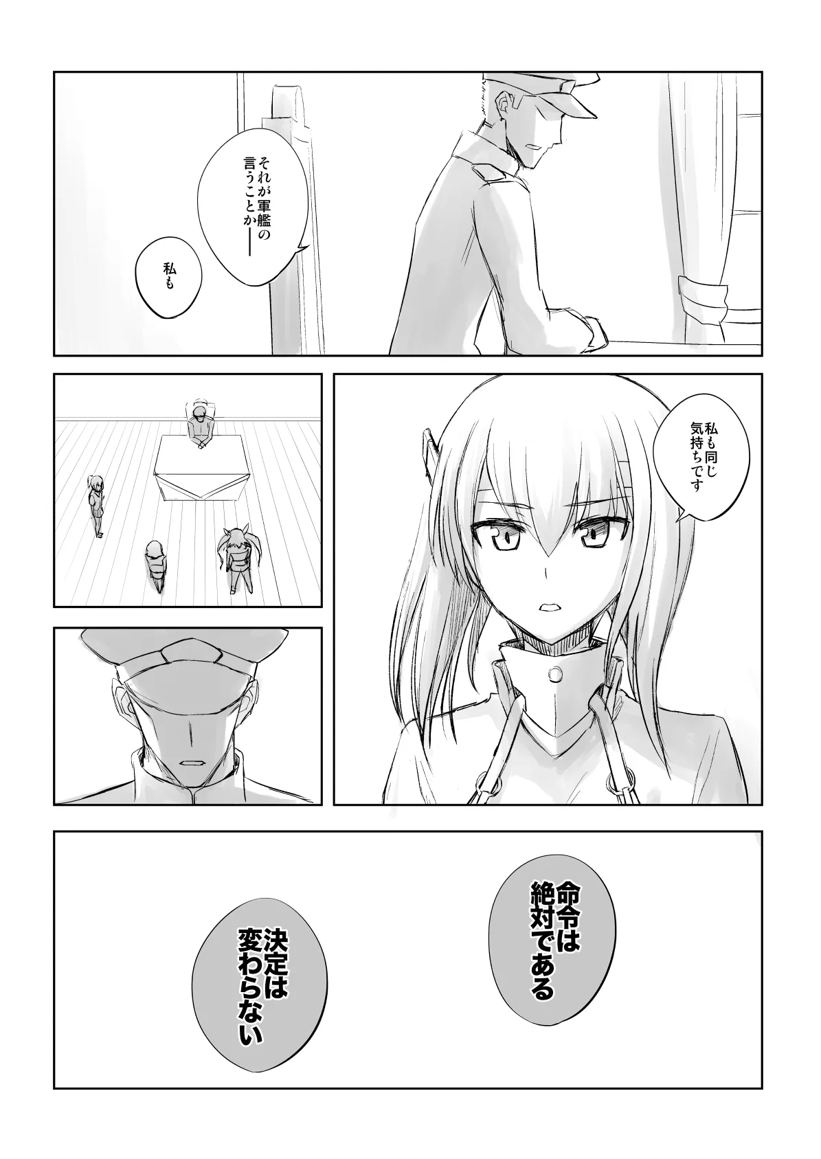 Netsuzou Fleet 02 Hitokappuwan-nite - Page 12