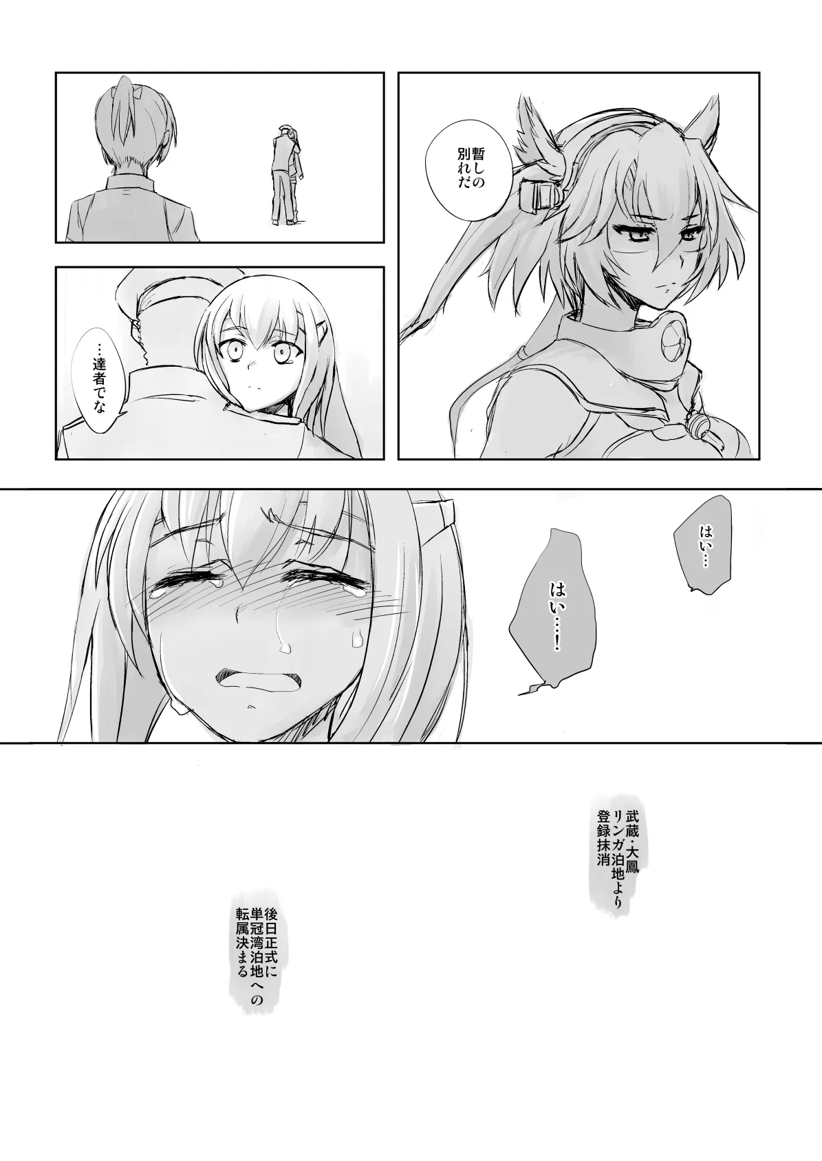 Netsuzou Fleet 02 Hitokappuwan-nite - Page 22