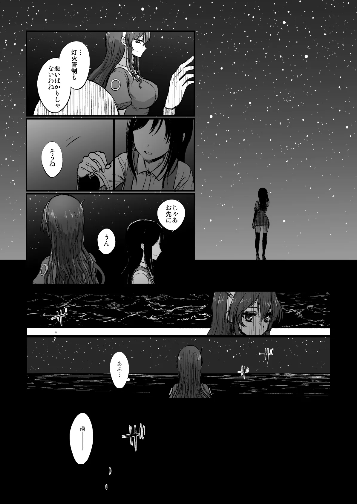 Netsuzou Fleet 02 Hitokappuwan-nite - Page 6
