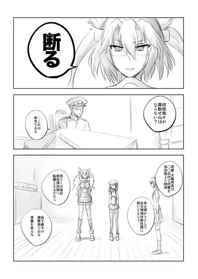 Netsuzou Fleet 02 Hitokappuwan-nite 8